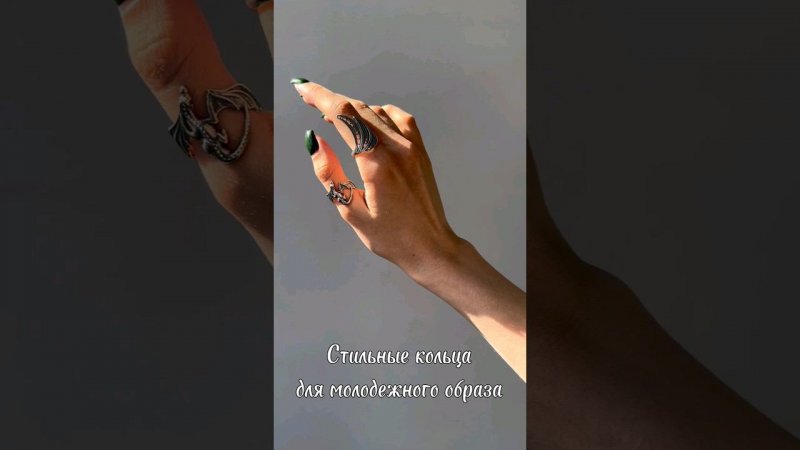 Стильные кольца для молодежного образа. Серебрянаяптица.рф Код: 1526672, 1526699