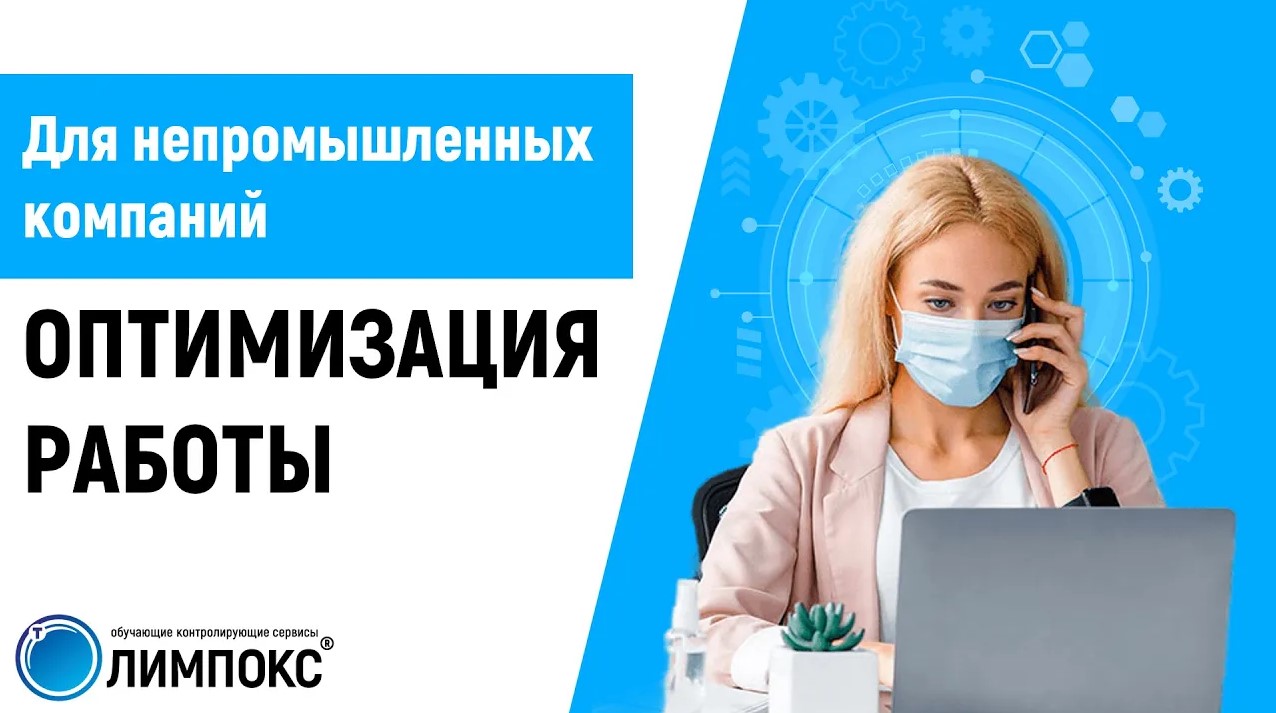 Обучение для непромышленных компаний с ОЛИМПОКС