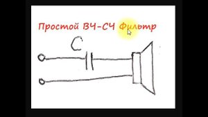sxematube - простой фильтр вч-сч-высоких-средних частот