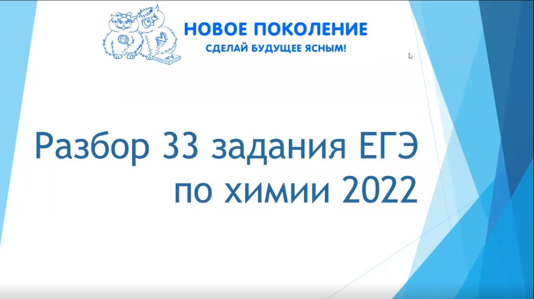 Химия. Разбор 33 задания из ЕГЭ по химии 2022 смотреть онлайн
