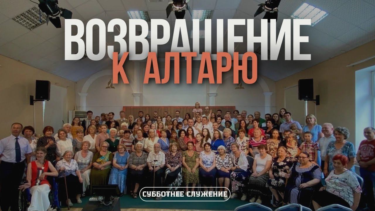 Отстаивать истину | Возвращение к алтарю (27.04.2024)