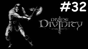 divine divinity прохождение # свобода и новое знакомство [32]