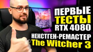 ОБЗОР РОБОТОВ Atomic Heart➤ПЕРВЫЕ ИГРОВЫЕ ТЕСТЫ RTX 4080➤НЕКСТГЕН РЕМАСТЕР The Witcher 3