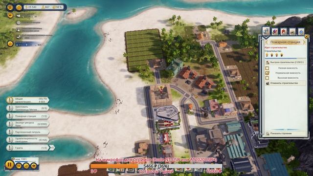 ?Tropico 6: Референдум #12