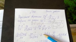 440 Алгебра 8 класс, Упростите выражение, найдите значение выражения при х