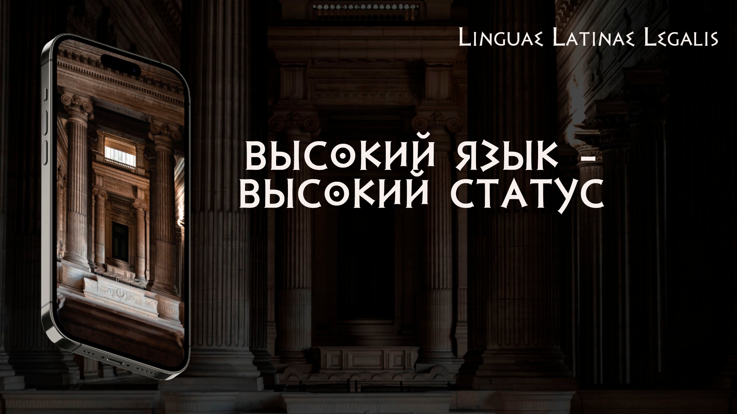 Высокий язык - высокий статус