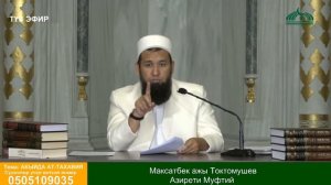 2 рекет намаз окуп, бардыгынан кутул