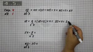 Страница 4 Задание 1 – Математика 3 класс Моро – Учебник Часть 1