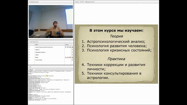 Структура курса "Астрология и психология развития личности"