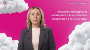 Дайджест Телекарты "Лето 2024" | Акция "Все каналы за 300"