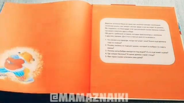 Лисенку нужен домик. Сказка про дружбу. смотреть онлайн