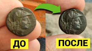 Жидкий ВОСК: помог или ИСПОРТИЛ монету?