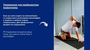 Как исправить сутулость? Упражнения от сутулости.