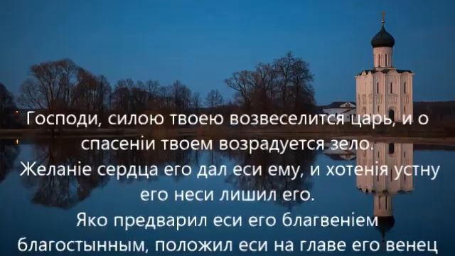 Псалмы 19, 20 Царя Давида Субтитры смотреть онлайн