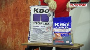 Клей LITOFLEX K80 5кг, 25кг   купить плиточный клей для керамогранита плитки 25 кг Литокол