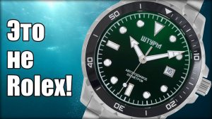 Российские часы Штурм «Submariner»