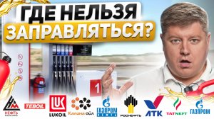 БЕНЗИН ИСПОРТИЛСЯ В 2024: на каких АЗС? Плохой дизель. Экспертиза в лаборатории