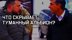 Англия: остров невезения. Специальный репортаж