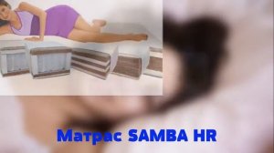 Матрас SAMBA HR