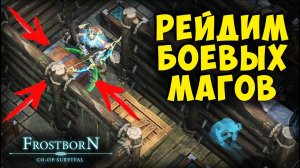 СИЛЬВАН В ПЕСОЧНИЦЕ ▷ РАЗРЫВАЕТ ВСЕХ   - Frostborn: Coop Survival