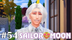 Подросток Гелиос - The Sims 4 - Sailor Moon #54