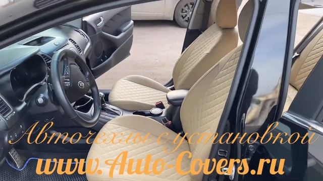 Чехлы на Киа Церато 3 из Экокожи Ромб, установка авточехлов в Москве. смотреть онлайн