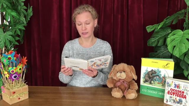 Давайте любимые книги откроем. В. Г. Сутеев смотреть онлайн