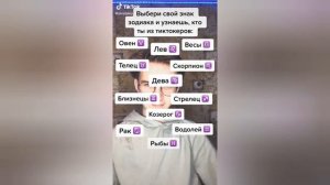 Знаки зодиака Tik tok #3