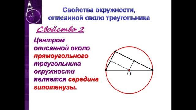 Построение описанной окружности треугольника - МАТВОКС Foto 18