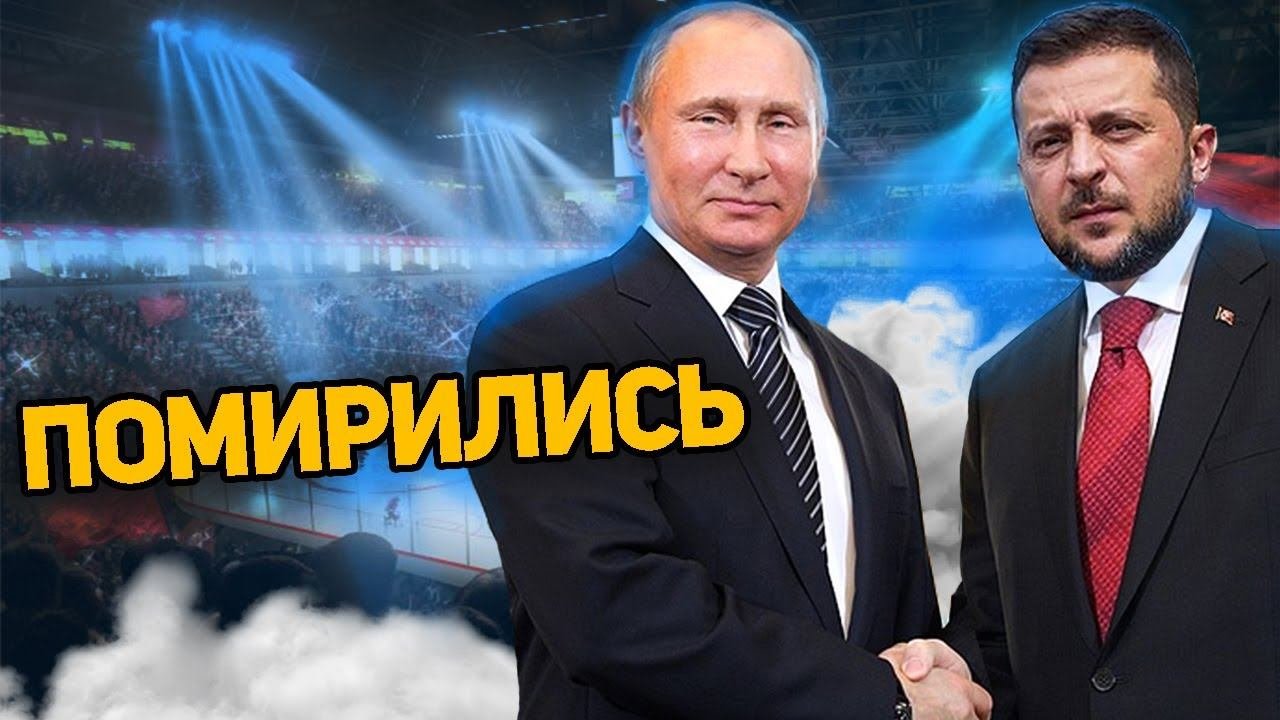 МИРНЫЕ ПЕРЕГОВОРЫ РОССИИ И УКРАИНЫ
