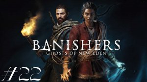 Дела семейные. Banishers: Ghosts of New Eden #22