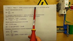 Как выбрать кабель по току, мощности и длине. Расчёт сечения жил кабеля по току, мощности и длине