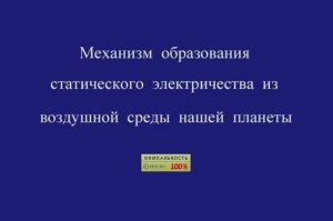 Механизм образования статического электричества.