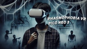 Играю в Phasmophobia VR | Погружение в ужас 🎮👻