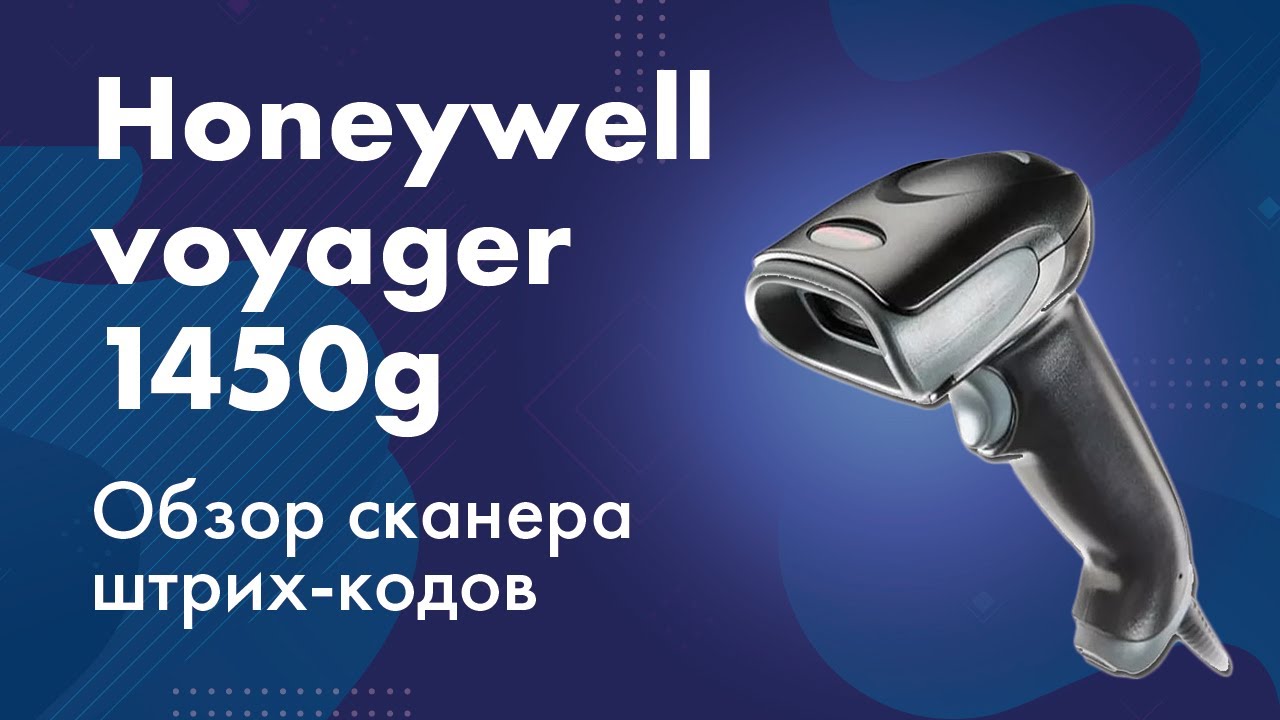 Сканер штрих-кода Honeywell Voyager 1450g смотреть онлайн