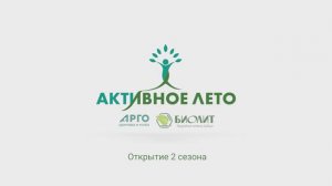 Конференция в рамках проекта "Активное лето Арго Биолит"  в г. Новосибирск 16.03.24