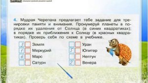 Задание 4 Мир глазами астронома - Окружающий мир 4 класс (Плешаков А.А.) 1 часть