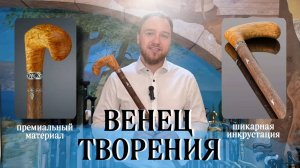 Королевская элегантность | трость "Царь"