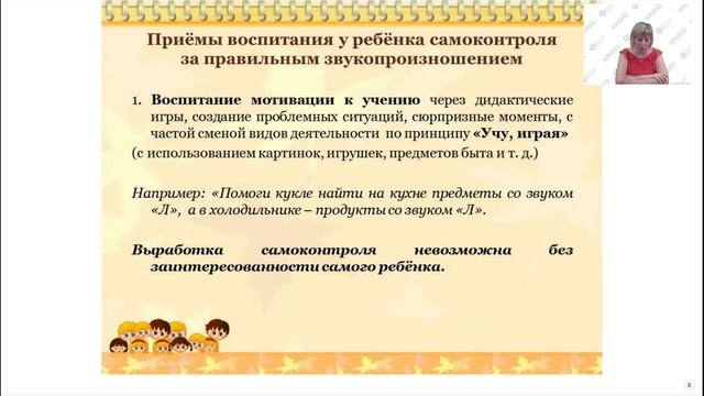 Приемы воспитания у ребенка самоконтроля при работе над звукопроизношением