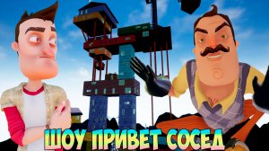 ШОУ ПРИВЕТ СОСЕД!ВАСИЛИЧ ВНОВЬ КРУТИТ САЛЬТУХУ!ИГРА HELLO NEIGHBOR MOD KIT ПРОХОЖДЕНИЕ МОДОВ!ПРИКОЛЫ