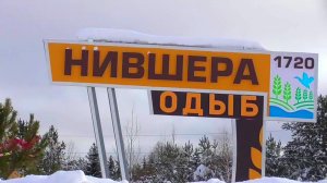 Живём в деревне где кругом тайга.