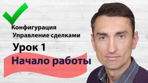 Урок 1 по внедрению СРМ Планфикс. Планирование и автоматизация отдела продаж, Управление сделками