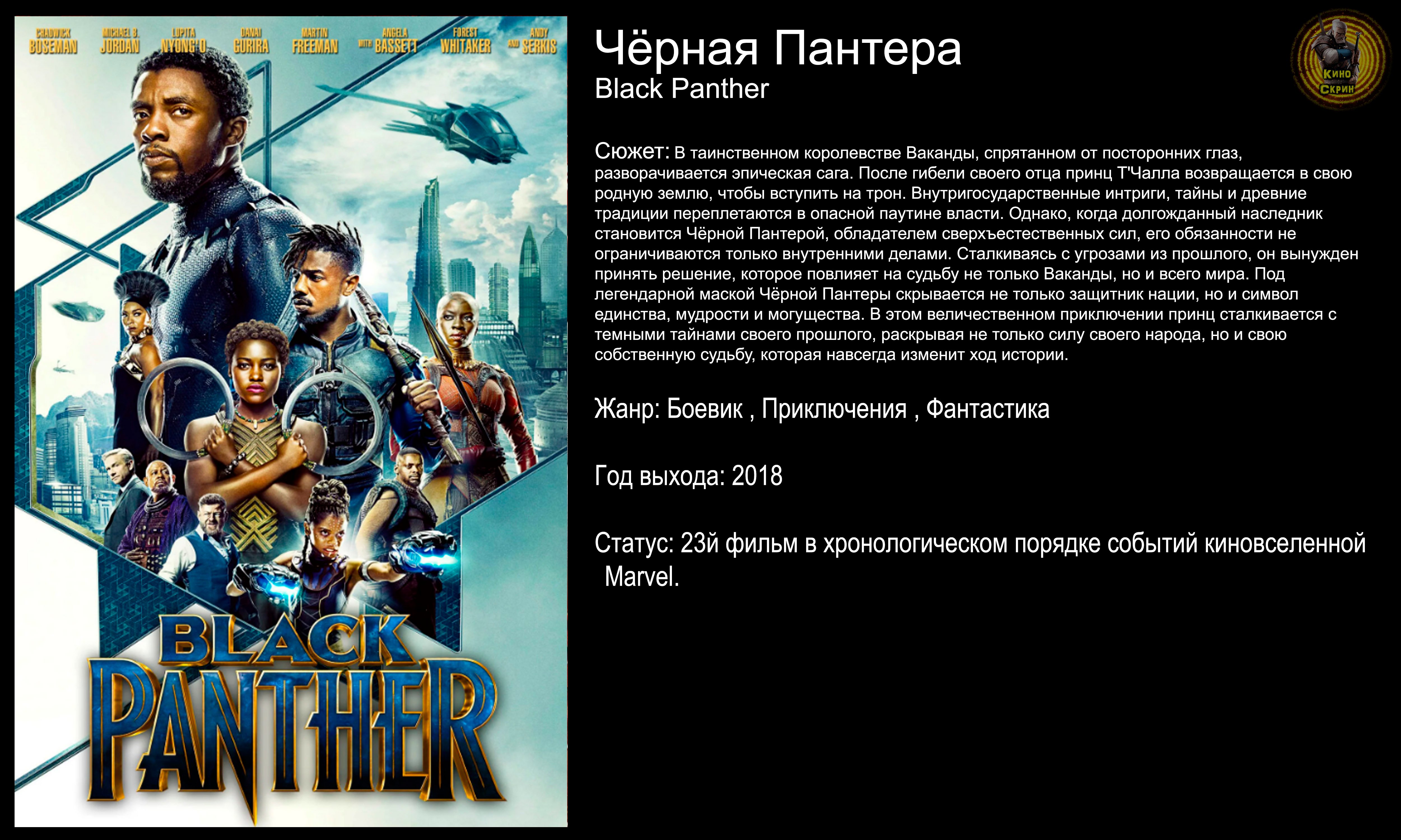 Чёрная Пантера - русский трейлер (2018)