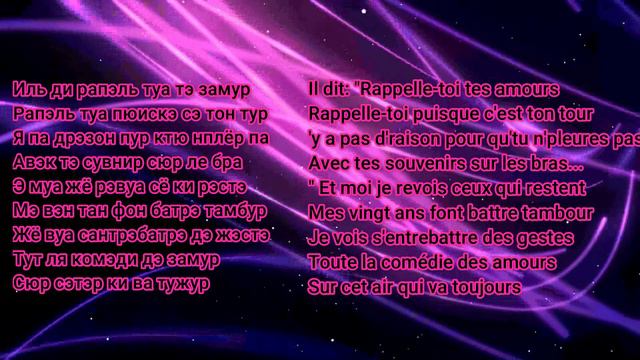 Произношение и транскрипция песни Edith Piaf 