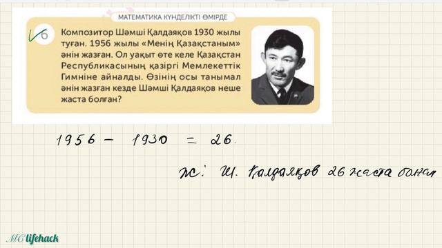 50 сабақ. Математика 4 сынып. 2- бөлім