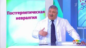 Совет за минуту: постгерпетическая невралгия. Жить здорово! Фрагмент выпуска от 16.05.2018