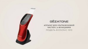 Аппарат для ультразвуковой чистки лица BioSonic 1010, Gezatone с 6 функциями