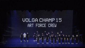 VOLGA CHAMP XV | BEST DANCE SHOW PRO | Art force crew