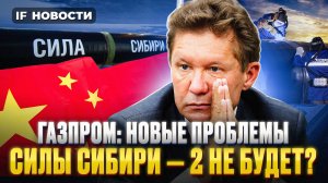 Судьба «Силы Сибири — 2» под вопросом. Почему Китай и Россия не могут договориться? Новости