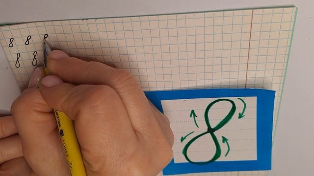 Прописи.Как написать цифру восемь?#начальная_школа#почерк#репетитор#школа#цифрыдлядетей#игрыдлядете